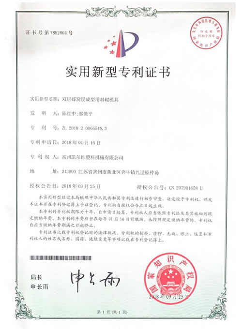 实用新型专利证书