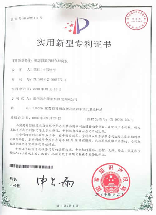 实用新型专利证书