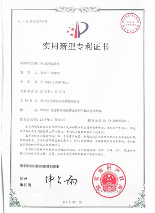 实用新型专利证书