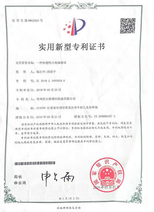实用新型专利证书